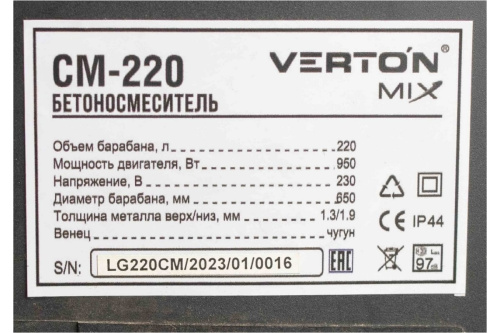 Бетоносмеситель VERTON MIX СМ-220 (950 Вт, 220л, 650мм) чугун венец фото 5