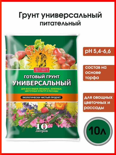 Грунт 10л Универсальный Сам себе Агроном фото 2