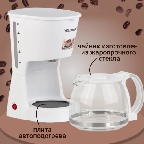 Кофеварка WILLMARK WCM-1350D 900 Вт, 1,2л, автооткл, подогрев, стоп-капля фото 3