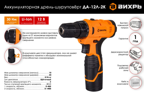 Шуруповерт Вихрь ДА-12Л-2к (12В,30/15Нм,2*2Ач, кейс) фото 2