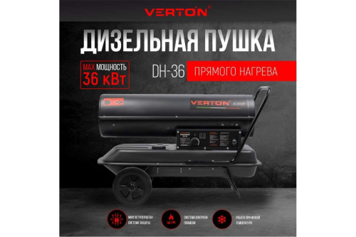 Пушка диз. 36кВт Verton Air DH-36 (750куб.м/ч, 33л, 2,1л/ч, термостат,манометр диспл.)прям нагрев фото 2