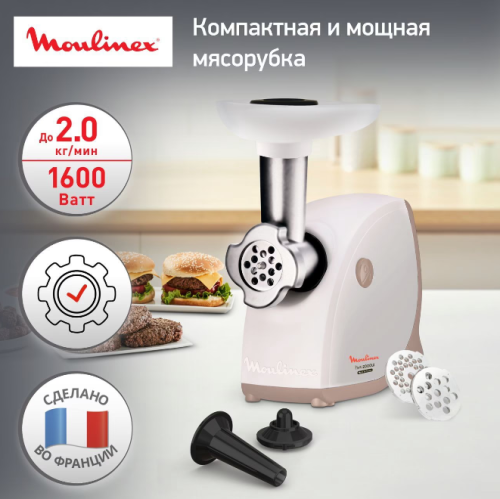 Мясорубка MOULINEX ME 461132 1600Вт нас д/колбас, кеббе, диск д/фарша фото 4