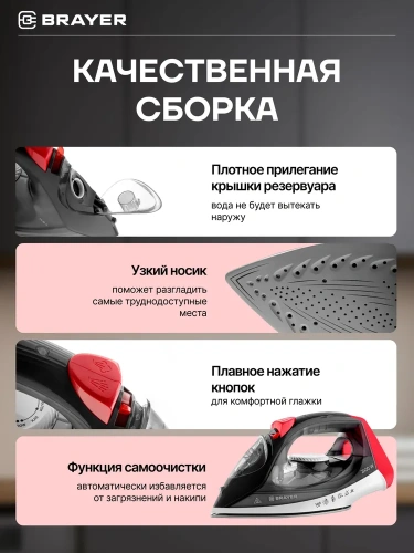 Утюг BRAYER BR-4011 2400Вт, керам.подошва, самоочист. антикапля, верт.отпар.автоотключ. фото 9