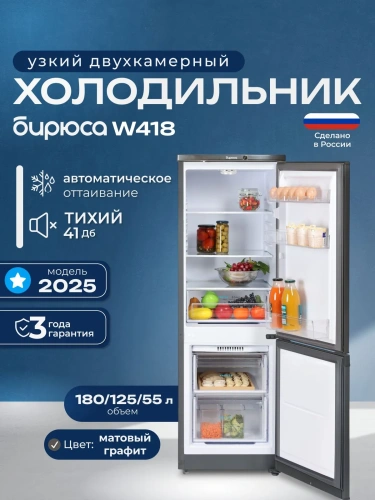 Холодильник БИРЮСА W418 графит с нижней камерой фото 6 Холодильник БИРЮСА W418 графит с нижней камерой фото 6