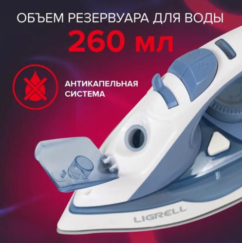 Утюг LIGRELL LSI-2439 2400Вт керам. пар.уд. автооткл. верт.отпарив. фото 3
