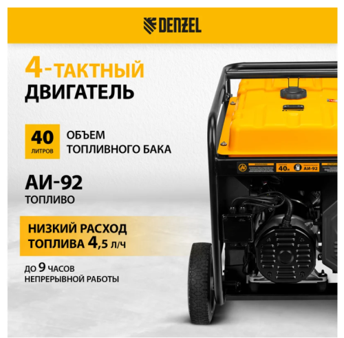 Генератор бенз. Denzel PS-120EAD-3 (11/12кВт, 220/380В, 40л/1,5л, разъем ATS, перекл. режимов, USB) фото 4