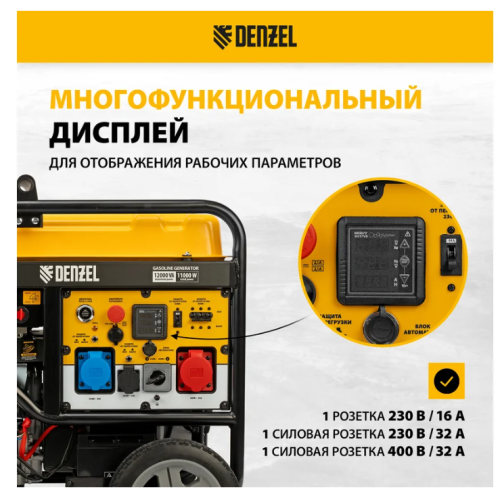Генератор бенз. Denzel PS-120EAD-3 (11/12кВт, 220/380В, 40л/1,5л, разъем ATS, перекл. режимов, USB) фото 5