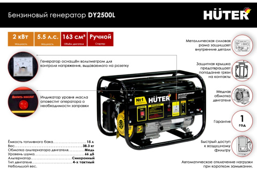 Генератор бенз. HUTER DY2500L  (2/2,2кВт, 220В, бак 12л, 4-тактн, 76дБ, руч.стартер) фото 12