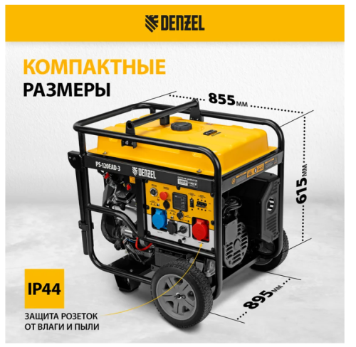 Генератор бенз. Denzel PS-120EAD-3 (11/12кВт, 220/380В, 40л/1,5л, разъем ATS, перекл. режимов, USB) фото 8