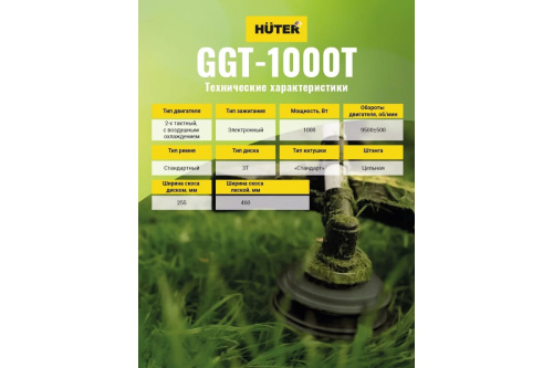 Бензокоса Huter GGT-1000T (1000Вт, 9500об/мин,бак700мл) фото 5