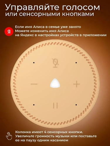 Колонка умная Яндекс Станция лайт 5Вт,Wi-Fi, BT5.0, голос помощник Алиса, бежевый фото 6