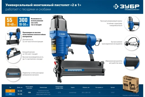 Нейлер-степлер Т55/300 ЗУБР фото 2