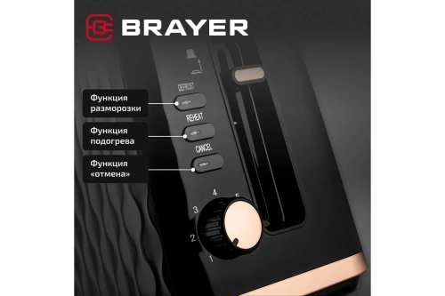 Тостер BRAYER BR-2105 870Вт, 2ломтика,7реж.под. д/крошек.размораж. подогрев фото 10