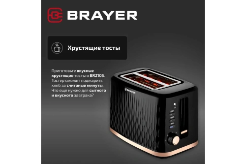 Тостер BRAYER BR-2105 870Вт, 2ломтика,7реж.под. д/крошек.размораж. подогрев фото 7