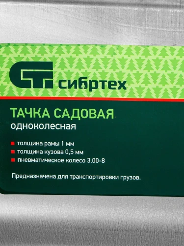 Тачка садовая 1кол. 65л/90кг оцинк 3.00-8 16мм пневм. Сибртех фото 8