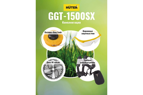 Бензокоса Huter GGT-1500SX (1500Вт,9500об/мин,бак 1200мл) фото 3