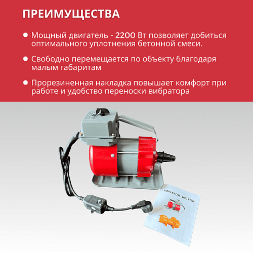 Вибратор ЭП-2200 б/вала Ниборит (220В, 2,2кВт, 19кг) фото 5