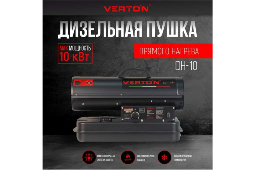 Пушка диз. 10кВт Verton Air DH-10 (500куб.м/ч, 0,8л/ч, манометр, диспл., слив. горловина)прям нагрев фото 2