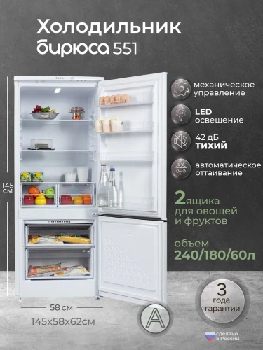 Холодильник БИРЮСА 551 белый с нижней камерой фото 3 Холодильник БИРЮСА 551 белый с нижней камерой фото 3
