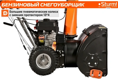 Снегоуборщик бенз. Sturm STG7661 на колесах (7л.с., руч.ст., ковш 61/51см., 6вп/2наз 13*4.10-6) фото 8