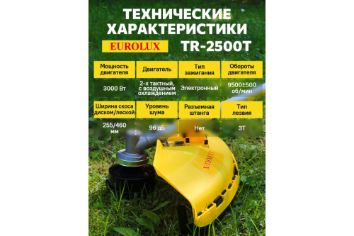 Бензокоса Eurolux TR-2500T (3кВт,7500об/мин,бак700мл) фото 3