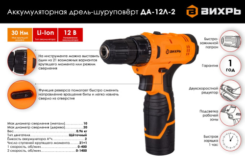 Шуруповерт Вихрь ДА-12Л-2 (12В,20Нм, 1*2Ач) фото 9