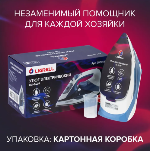 Утюг LIGRELL LSI-2439 2400Вт керам. пар.уд. автооткл. верт.отпарив. фото 5