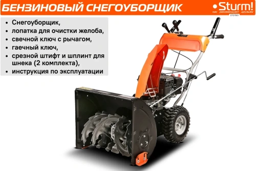 Снегоуборщик бенз. Sturm STG7661 на колесах (7л.с., руч.ст., ковш 61/51см., 6вп/2наз 13*4.10-6) фото 5