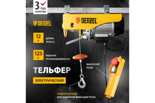 Тельфер электрический Denzel  TF-250 0,25т 500Вт, 12м 10м/мин фото 6