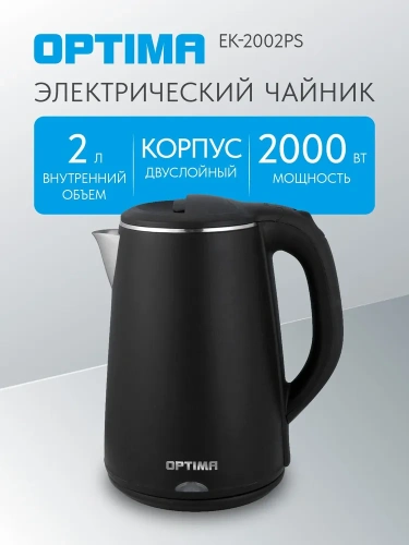 Чайник OPTIMA EK-2002PS 2л 2000Вт пластик бесшовн,двойные стенки,эффект термоса фото 7 Чайник OPTIMA EK-2002PS 2л 2000Вт пластик бесшовн,двойные стенки,эффект термоса фото 7