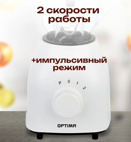 Блендер стац. OPTIMA OTB-678P (500Вт, 2скор., 1,8л, пл. кувшин, импульс,измельчитель) фото 6