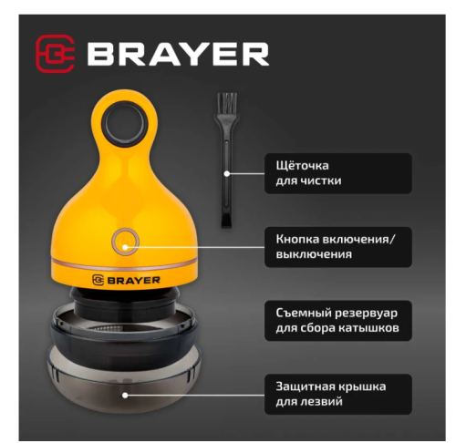 Машинка д/удаления катышков BRAYER BR-5033 фото 2