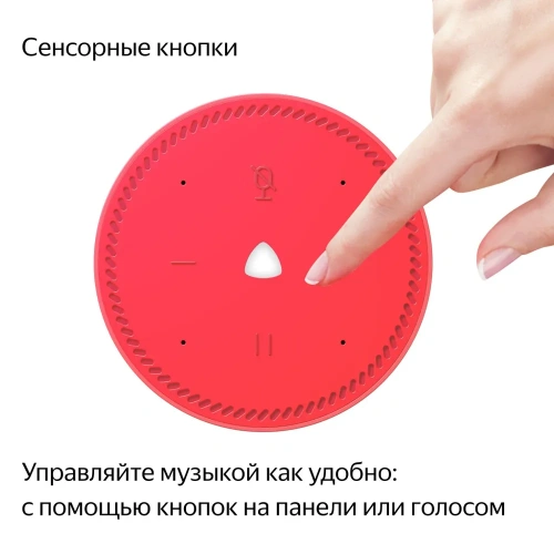 Колонка умная Яндекс Станция лайт 5Вт,Wi-Fi, BT5.0, голос помощник Алиса, красный фото 6