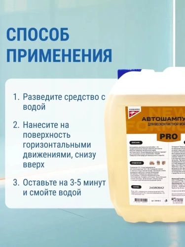 Шампунь д/моек Kangaroo Pro 20л концентрат1:100 фото 2