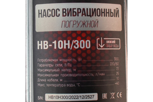 Насос вибрац Verton НВ-10Н/300 (220В, 300 Вт, 10м, D-100мм, нижн.забор фото 8