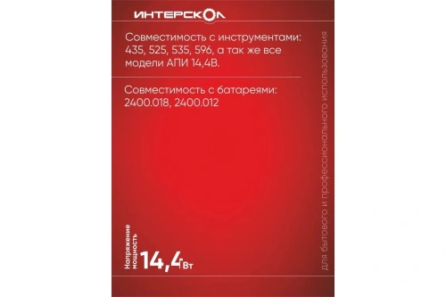 Устройство заряд.Интерскол ЗУ-1,5/14,4, 14,4В 1,5А/ч Li-ion фото 2