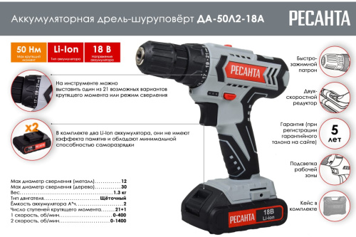 Шуруповерт Ресанта ДА-50Л2-18А (18В,50Нм, 2*2Ач) фото 9