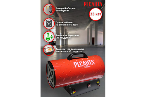 Пушка газ. 33кВт Ресанта ТГП-30000 (1000куб.м/ч 2,4кг/ч,220В) фото 2 Пушка газ. 33кВт Ресанта ТГП-30000 (1000куб.м/ч 2,4кг/ч,220В) фото 2