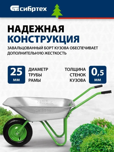Тачка садовая 1кол. 65л/90кг оцинк 3.00-8 16мм пневм. Сибртех фото 9