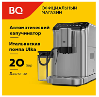 Кофемашина BQ CM6000 (1350Вт, 20бар, 1,5/0,75л, кофемолка,капучинатор)