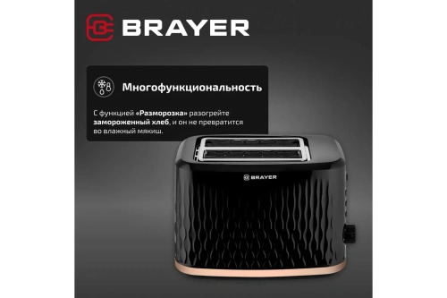 Тостер BRAYER BR-2105 870Вт, 2ломтика,7реж.под. д/крошек.размораж. подогрев фото 9