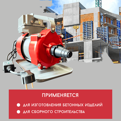 Вибратор ЭП-2200 б/вала Ниборит (220В, 2,2кВт, 19кг) фото 6