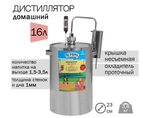 Дистиллятор (самог.аппарат) Первач Эконом 16Т 16л. термометр, охладитель фото 2