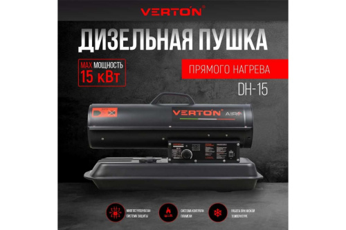 Пушка диз. 15кВт Verton Air DH-15 (540куб.м/ч, 19л, 1,1л/ч, термостат,манометр)прям нагрев фото 2