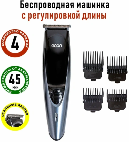 Машинка д/стрижки волос Econ ECO-BC02R (сетев./акк. 4 насадки, нерж. индик.заряда) фото 8
