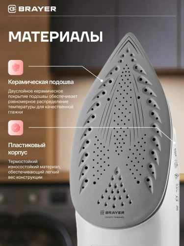 Утюг BRAYER BR-4011 2400Вт, керам.подошва, самоочист. антикапля, верт.отпар.автоотключ. фото 7
