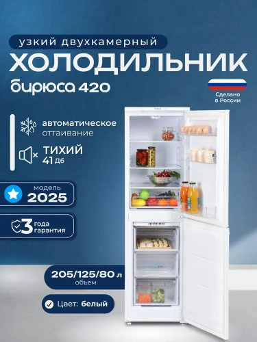 Холодильник БИРЮСА 420 белый с нижней камерой фото 3 Холодильник БИРЮСА 420 белый с нижней камерой фото 3