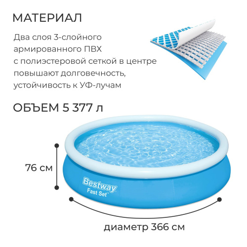 Бассейн надувной 366*76см. 5377л Fast Set BESTWAY арт.57273 фото 2