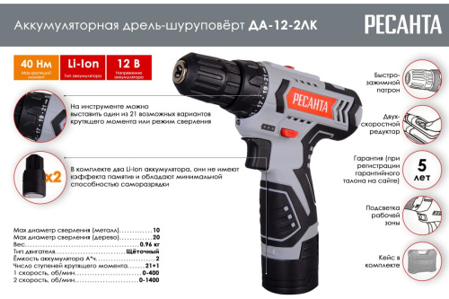 Шуруповерт Ресанта ДА-12-2ЛК (12В,40Нм, 2*2Ач) фото 2