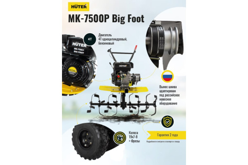 Мотоблок бенз. Huter МК-7500P Big Foot 7,5л/с. 4-х такт. 2вперед/1назад., 3,6л., тип колес19x7-8 фото 9